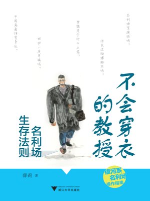 cover image of 不会穿衣的教授